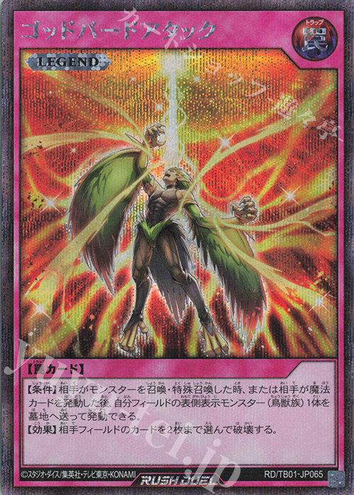 【傷】 SE ゴッドバードアタック | 販売 | [TB01] トリプルビルドパック ゴッドブレス・ウィング | 遊戯王ラッシュデュエル