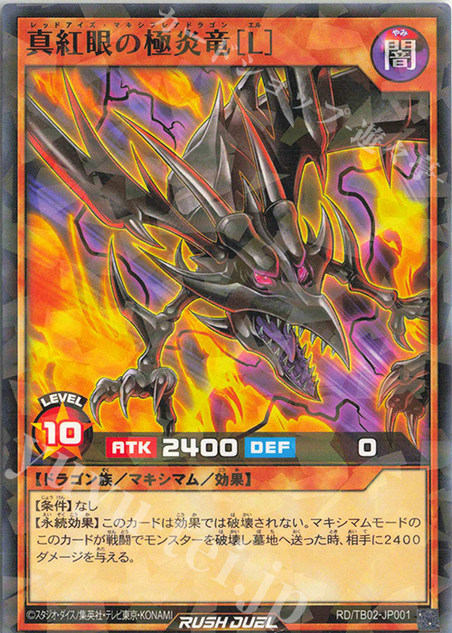 P-N 真紅眼の極炎竜[L] | 販売 | [TB02] トリプルビルドパック エボリューション・インパクト | 遊戯王ラッシュデュエル