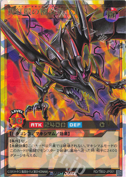 ORR 真紅眼の極炎竜[L] | 買取 | [TB02] トリプルビルドパック エボリューション・インパクト | 遊戯王ラッシュデュエル