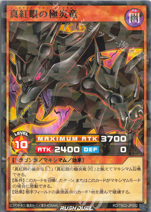 P-N 真紅眼の極炎竜 販売 | [TB02] トリプルビルドパック