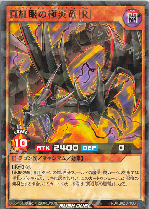 真紅眼の闇竜 Amazon.co.jp: SD1-JP001 UR 真紅眼の闇竜【遊戯王シングル