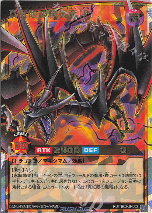 ORR 真紅眼の極炎竜[R] | 買取 | [TB02] トリプルビルドパック エボリューション・インパクト | 遊戯王ラッシュデュエル