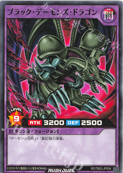 N ブラック・デーモンズ・ドラゴン | 買取 | [TB02] トリプルビルドパック エボリューション・インパクト | 遊戯王ラッシュデュエル