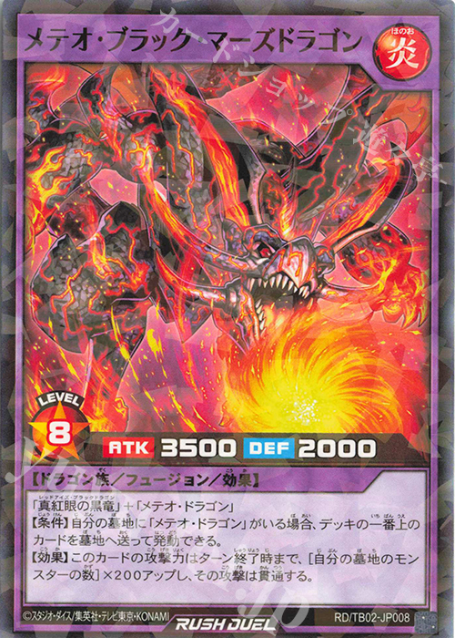 P-N メテオ・ブラック・マーズドラゴン | 販売 | [TB02] トリプルビルドパック エボリューション・インパクト | 遊戯王ラッシュデュエル