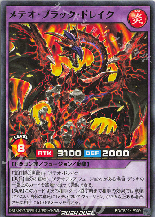 N メテオ・ブラック・ドレイク | 買取 | [TB02] トリプルビルドパック エボリューション・インパクト | 遊戯王ラッシュデュエル