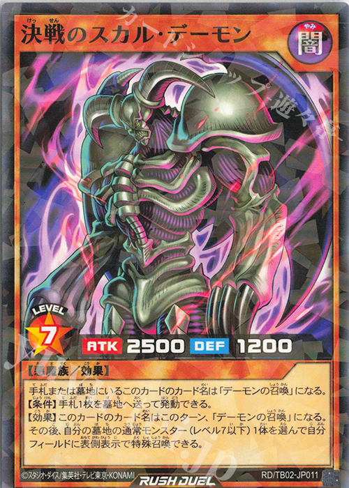 P-N 決戦のスカル・デーモン | 買取 | [TB02] トリプルビルドパック エボリューション・インパクト | 遊戯王ラッシュデュエル