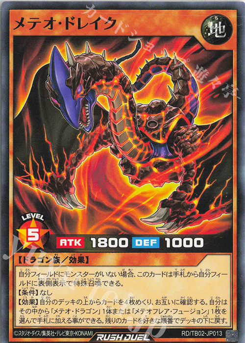 N メテオ・ドレイク | 買取 | [TB02] トリプルビルドパック エボリューション・インパクト | 遊戯王ラッシュデュエル