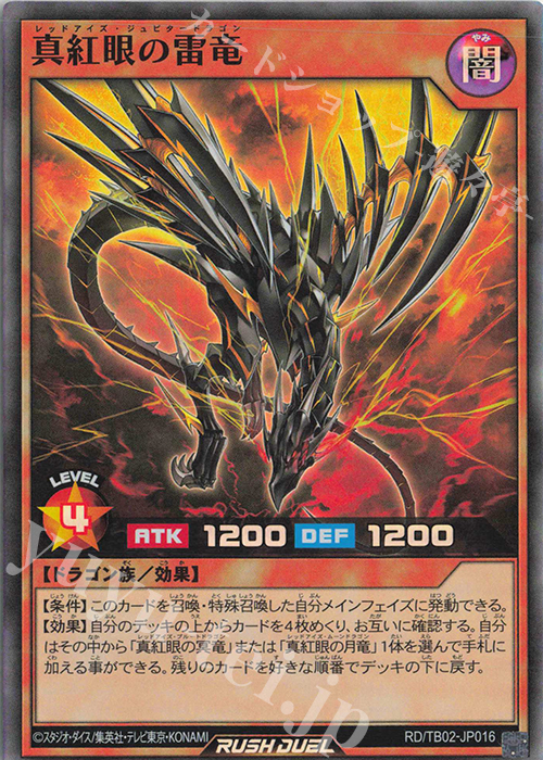 SR 真紅眼の雷竜 | 買取 | [TB02] トリプルビルドパック エボリューション・インパクト | 遊戯王ラッシュデュエル