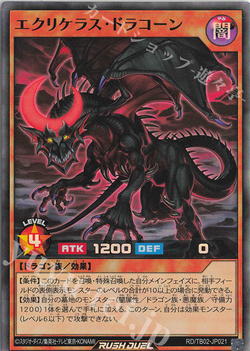 SR エクリケラス・ドラコーン | 買取 | [TB02] トリプルビルドパック エボリューション・インパクト | 遊戯王ラッシュデュエル