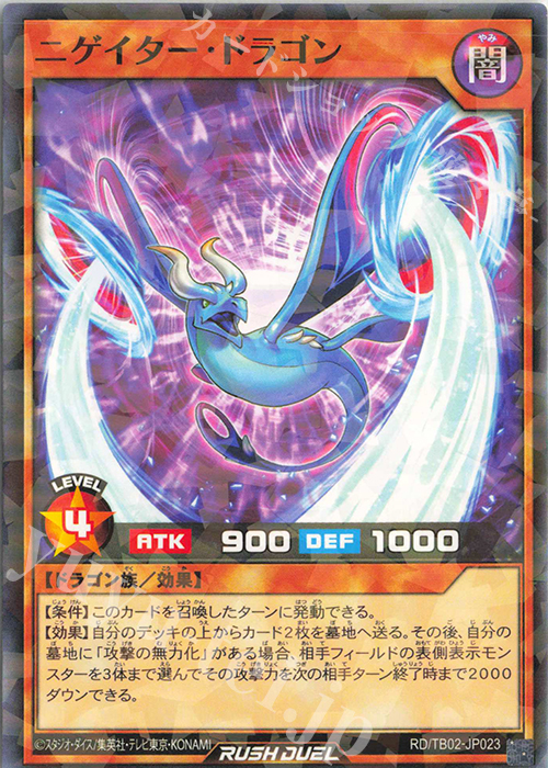 P-N ニゲイター・ドラゴン | 販売 | [TB02] トリプルビルドパック エボリューション・インパクト | 遊戯王ラッシュデュエル