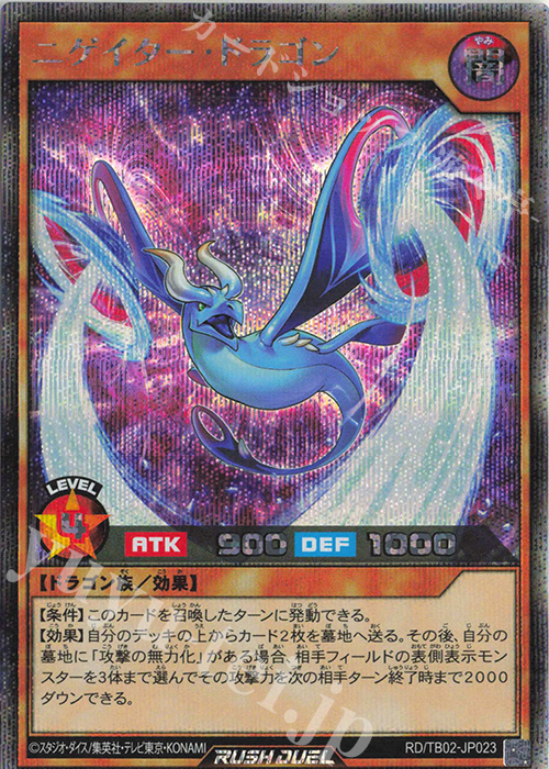 SE ニゲイター・ドラゴン | 販売 | [TB02] トリプルビルドパック エボリューション・インパクト | 遊戯王ラッシュデュエル