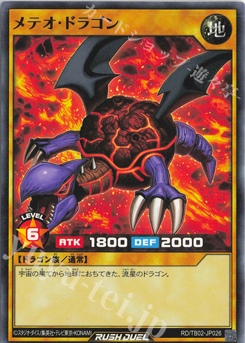 N メテオ・ドラゴン | 買取 | [TB02] トリプルビルドパック エボリューション・インパクト | 遊戯王ラッシュデュエル