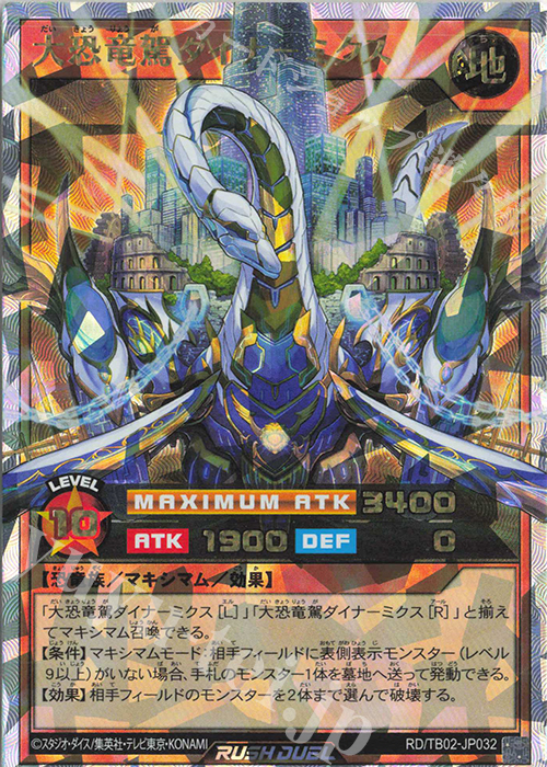 ORR 大恐竜駕ダイナ-ミクス | 買取 | [TB02] トリプルビルドパック エボリューション・インパクト | 遊戯王ラッシュデュエル