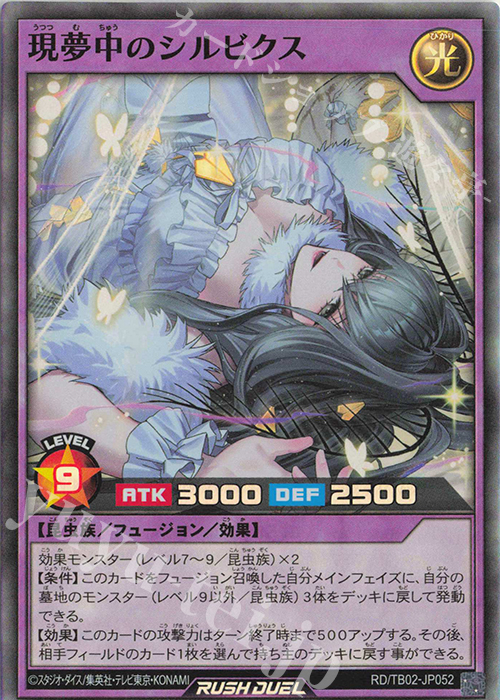 【傷】 SR 現夢中のシルビクス | 販売 | [TB02] トリプルビルドパック エボリューション・インパクト | 遊戯王ラッシュデュエル