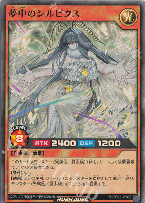 【傷】 SR 夢中のシルビクス | 販売 | [TB02] トリプルビルドパック エボリューション・インパクト | 遊戯王ラッシュデュエル