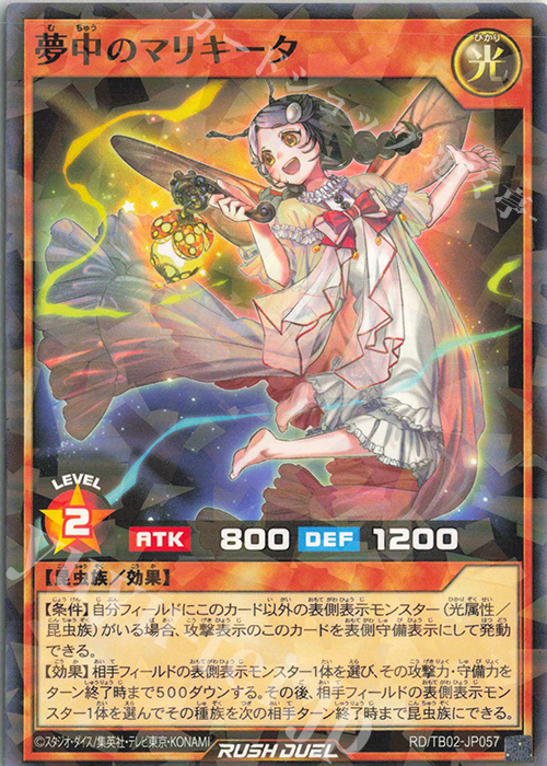 P-N 夢中のマリキータ | 販売 | [TB02] トリプルビルドパック エボリューション・インパクト | 遊戯王ラッシュデュエル
