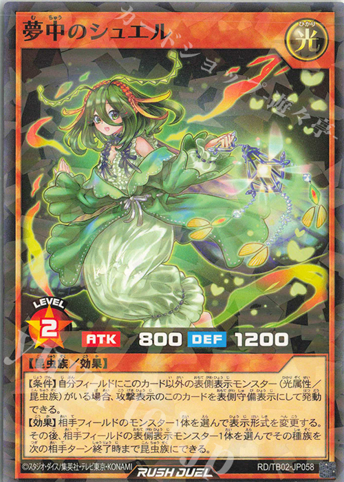 P-N 夢中のシュエル | 販売 | [TB02] トリプルビルドパック エボリューション・インパクト | 遊戯王ラッシュデュエル