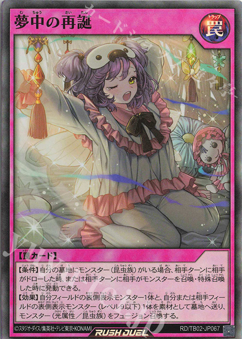 【傷】 SR 夢中の再誕 | 販売 | [TB02] トリプルビルドパック エボリューション・インパクト | 遊戯王ラッシュデュエル