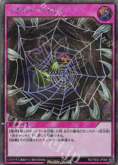 SE ライヤー・ワイヤー | 販売 | [TB02] トリプルビルドパック エボリューション・インパクト | 遊戯王ラッシュデュエル