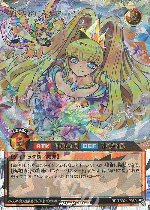 ORR 流聖のプリアージュ(イラスト違い版) | 買取 | [TB02] トリプルビルドパック エボリューション・インパクト | 遊戯王ラッシュデュエル