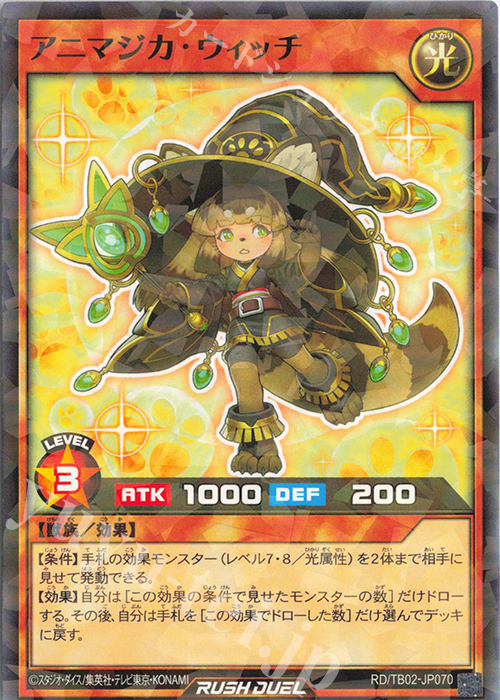 【傷】 P-N アニマジカ・ウィッチ | 販売 | [TB02] トリプルビルドパック エボリューション・インパクト | 遊戯王ラッシュデュエル