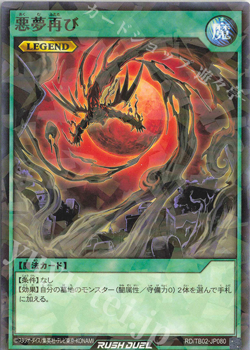 P-N 悪夢再び | 販売 | [TB02] トリプルビルドパック エボリューション・インパクト | 遊戯王ラッシュデュエル