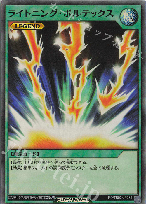 SR ライトニング・ボルテックス | 販売 | [TB02] トリプルビルドパック エボリューション・インパクト | 遊戯王ラッシュデュエル