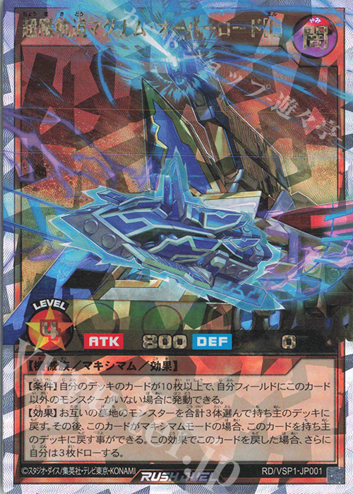 ORR 超魔軌道マグナム・オーバーロード［L］ | 販売 | [VSP1] VSパック マキシマム・フォース | 遊戯王ラッシュデュエル