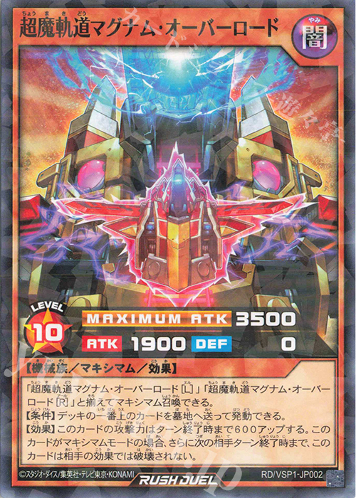 P-N 超魔軌道マグナム・オーバーロード | 販売 | [VSP1] VSパック マキシマム・フォース | 遊戯王ラッシュデュエル
