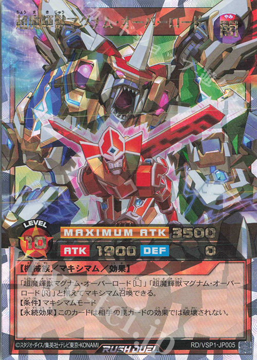 ORR 超魔輝獣マグナム・オーバーロード | 販売 | [VSP1] VSパック マキシマム・フォース | 遊戯王ラッシュデュエル