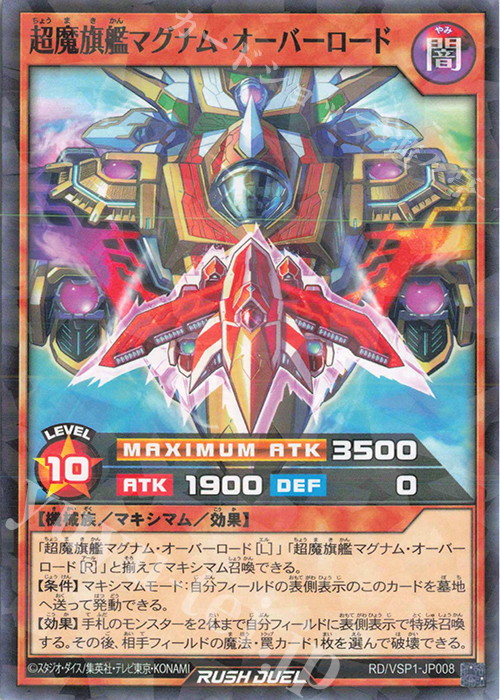 P-N 超魔旗艦マグナム・オーバーロード | 販売 | [VSP1] VSパック マキシマム・フォース | 遊戯王ラッシュデュエル
