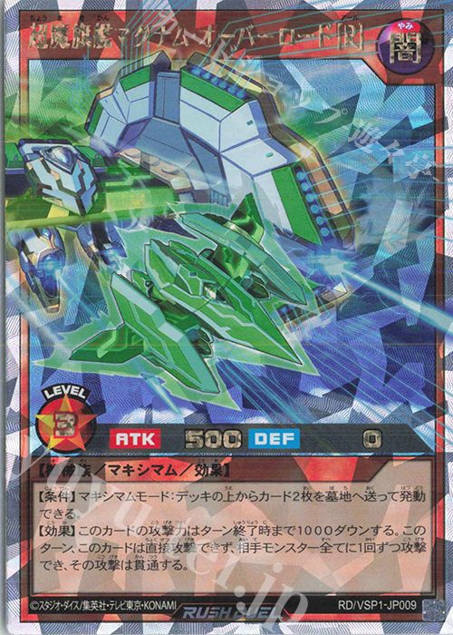 【傷】 ORR 超魔旗艦マグナム・オーバーロード［R］ | 販売 | [VSP1] VSパック マキシマム・フォース | 遊戯王ラッシュデュエル