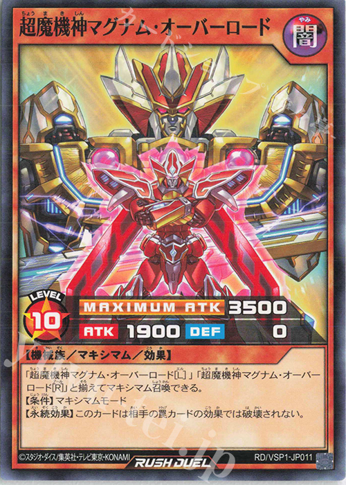 N 超魔機神マグナム・オーバーロード | 販売 | [VSP1] VSパック マキシマム・フォース | 遊戯王ラッシュデュエル