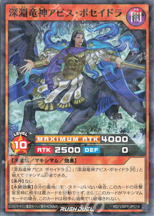 P-N 深淵竜神アビス・ポセイドラ | 販売 | [VSP1] VSパック マキシマム・フォース | 遊戯王ラッシュデュエル