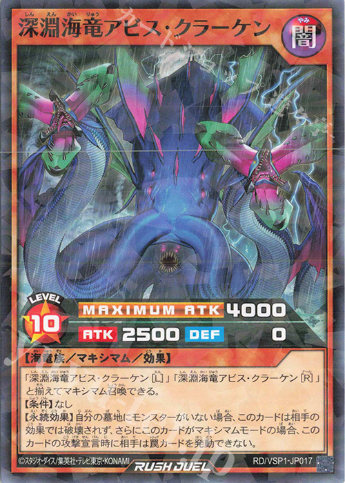 【傷】 P-N 深淵海竜アビス・クラーケン | 販売 | [VSP1] VSパック マキシマム・フォース | 遊戯王ラッシュデュエル