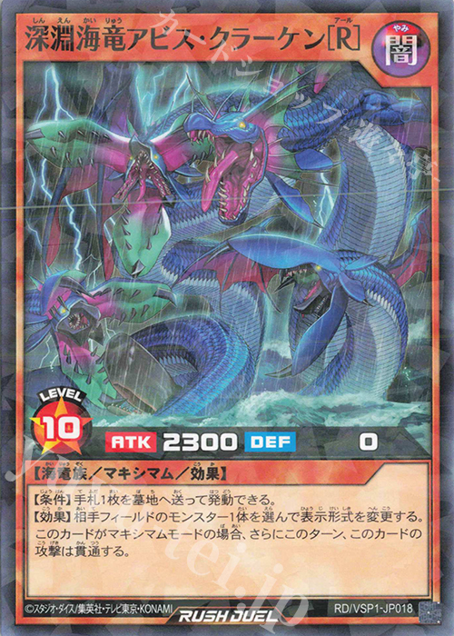 【傷】 P-N 深淵海竜アビス・クラーケン［R］ | 販売 | [VSP1] VSパック マキシマム・フォース | 遊戯王ラッシュデュエル