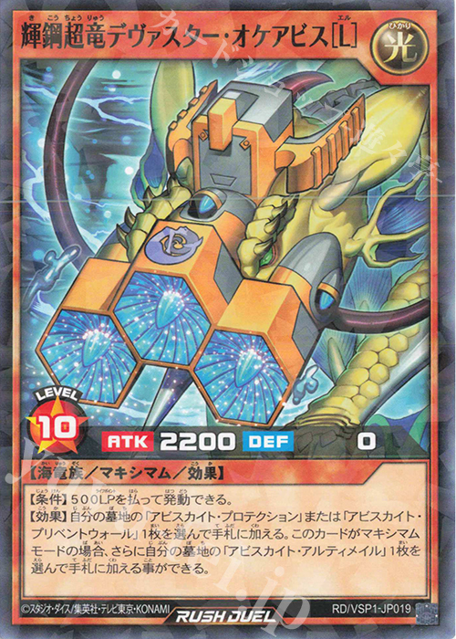 【傷】 P-N 輝鋼超竜デヴァスター・オケアビス［L］ | 販売 | [VSP1] VSパック マキシマム・フォース | 遊戯王ラッシュデュエル