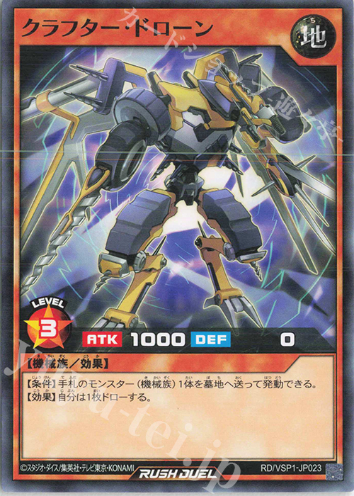 N クラフター・ドローン | 販売 | [VSP1] VSパック マキシマム・フォース | 遊戯王ラッシュデュエル