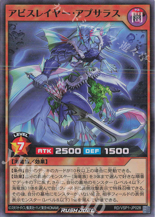 【傷】 SR アビスレイヤー・アプサラス | 販売 | [VSP1] VSパック マキシマム・フォース | 遊戯王ラッシュデュエル