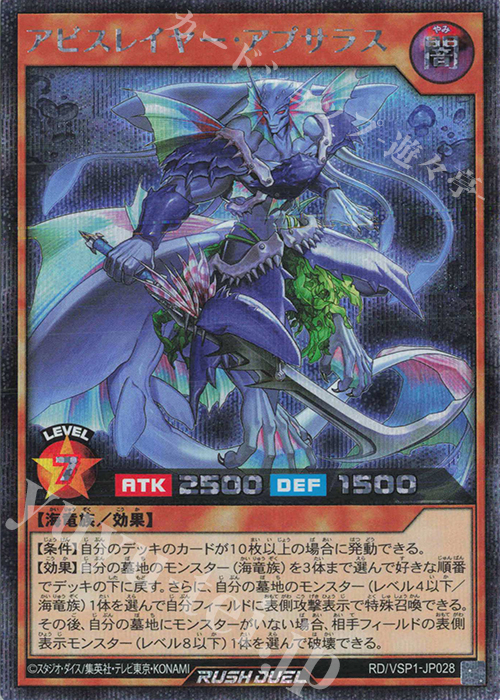 【傷】 SE アビスレイヤー・アプサラス | 販売 | [VSP1] VSパック マキシマム・フォース | 遊戯王ラッシュデュエル