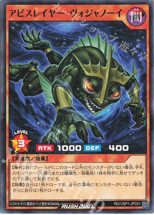 N アビスレイヤー・ヴォジャノーイ | 販売 | [VSP1] VSパック マキシマム・フォース | 遊戯王ラッシュデュエル
