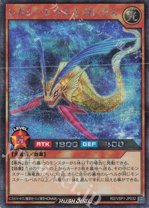 【傷】 SE レガシーレクス・レガレクス | 販売 | [VSP1] VSパック マキシマム・フォース | 遊戯王ラッシュデュエル