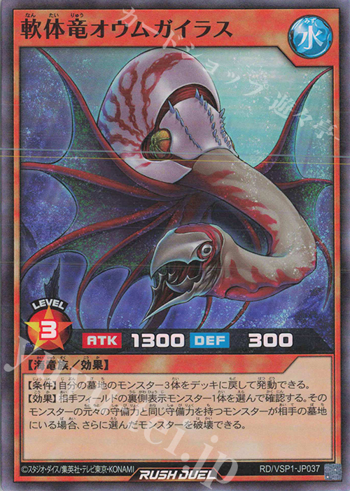 【傷】 SR 軟体竜オウムガイラス | 販売 | [VSP1] VSパック マキシマム・フォース | 遊戯王ラッシュデュエル