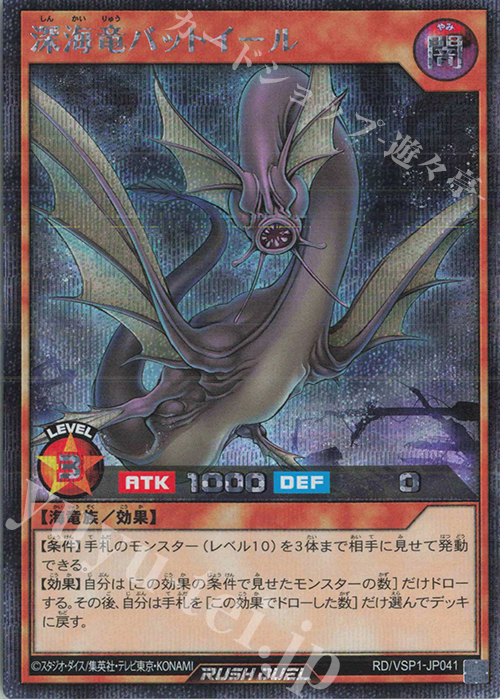 SE 深海竜バットイール | 販売 | [VSP1] VSパック マキシマム・フォース | 遊戯王ラッシュデュエル
