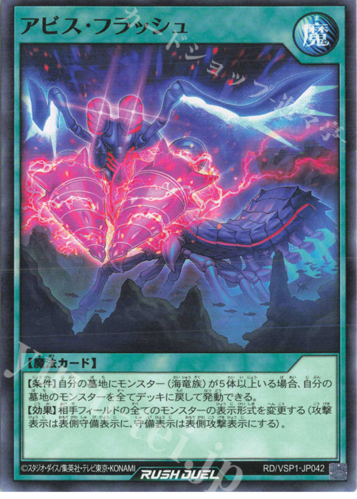 N アビス・フラッシュ | 販売 | [VSP1] VSパック マキシマム・フォース | 遊戯王ラッシュデュエル
