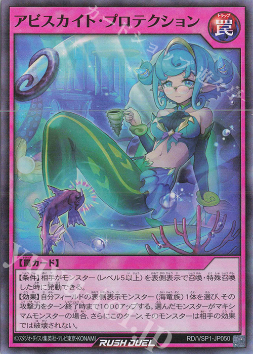 【傷】 SR アビスカイト・プロテクション | 販売 | [VSP1] VSパック マキシマム・フォース | 遊戯王ラッシュデュエル