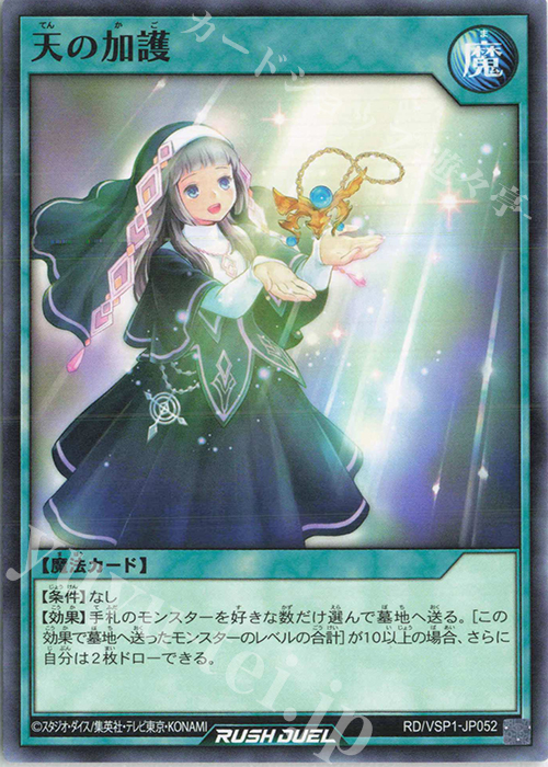 N 天の加護 | 販売 | [VSP1] VSパック マキシマム・フォース | 遊戯王ラッシュデュエル