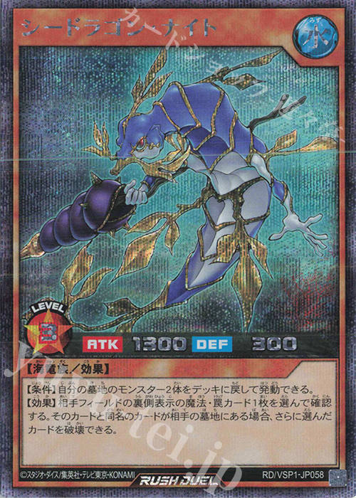 SE シードラゴン・ナイト | 販売 | [VSP1] VSパック マキシマム・フォース | 遊戯王ラッシュデュエル