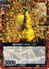 B01-004 R 煌きの金ゴールドピーコク