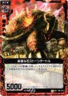  B01-014 UC 鈍重な石ストーンタートル 